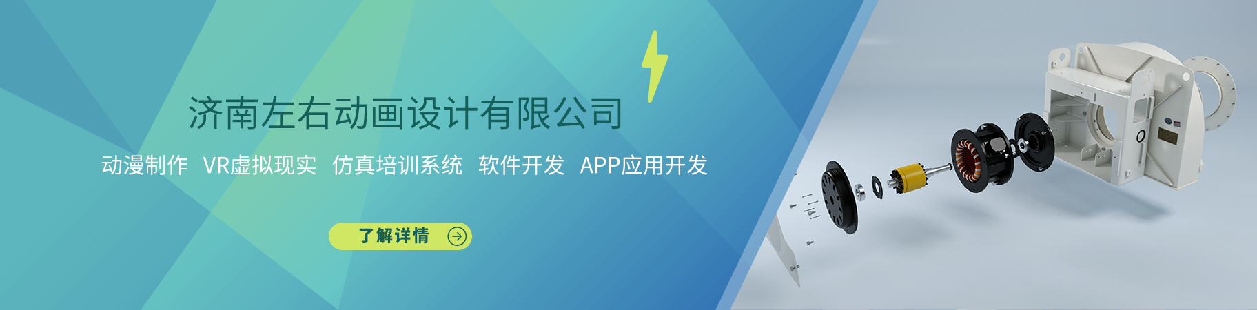 濟南左右動畫設計有限公司
